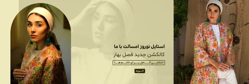Nowruz-Banner-Collection-Clothing-Site