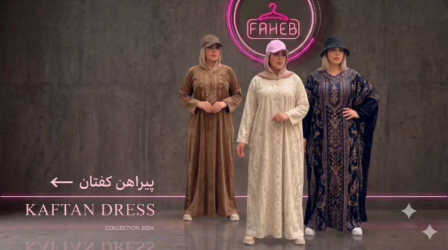 پیراهن کفتان