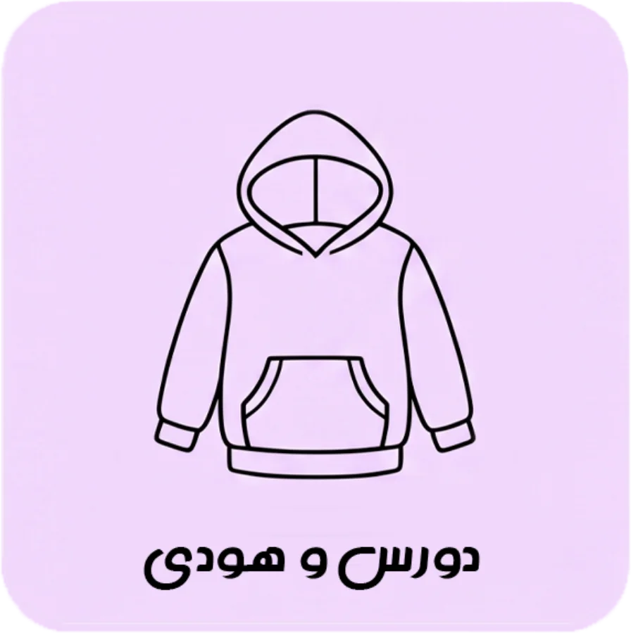 دورس و هودی