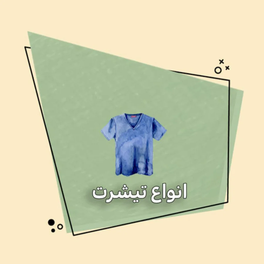 تیشرت