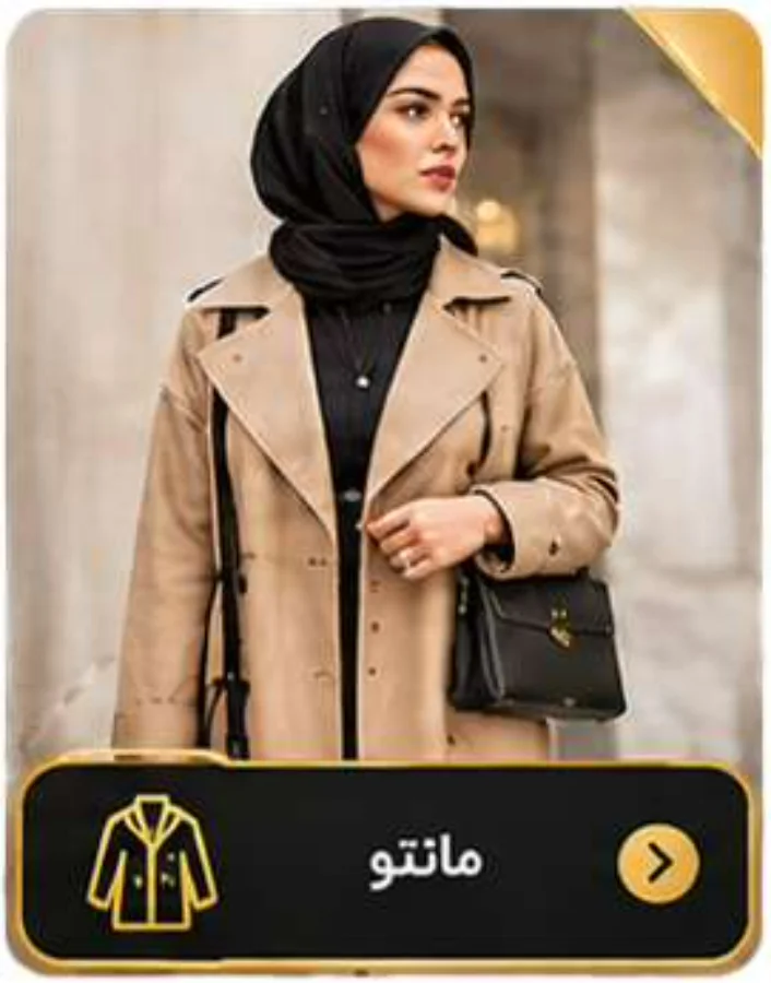مانتو