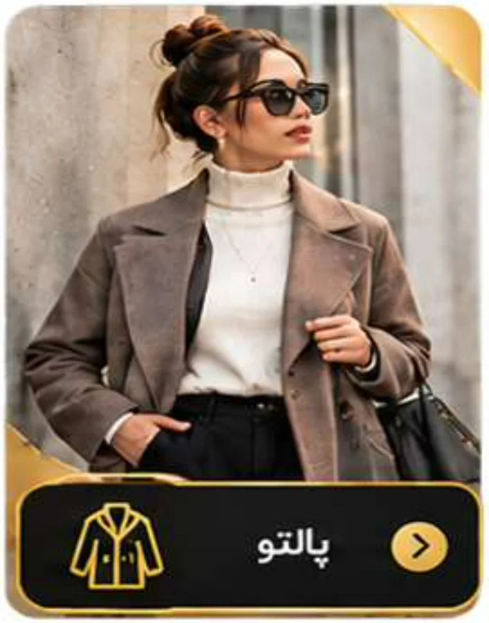 پالتو