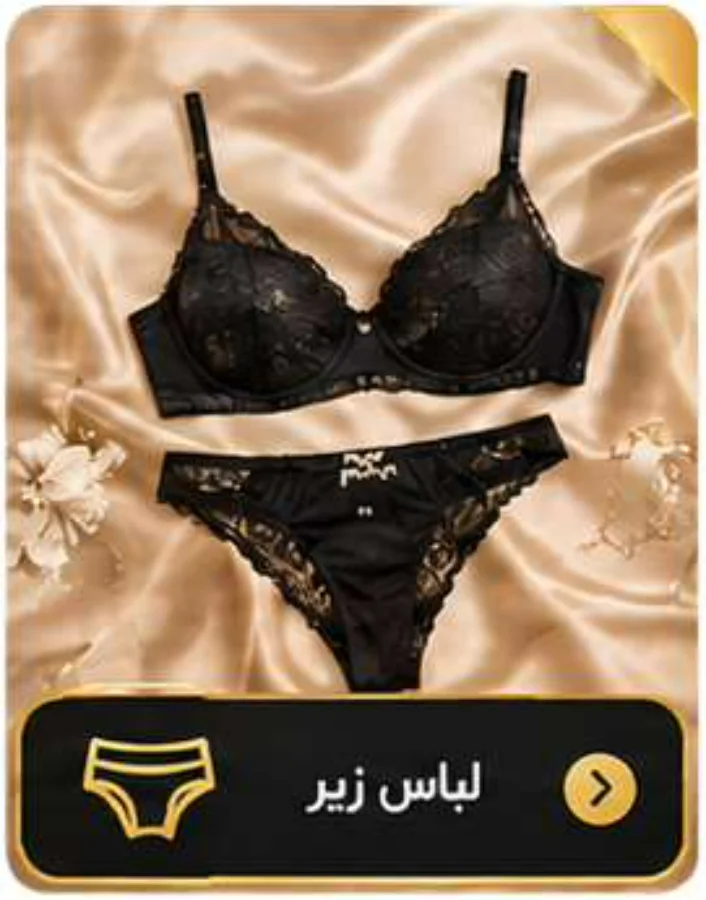 لباس زیر