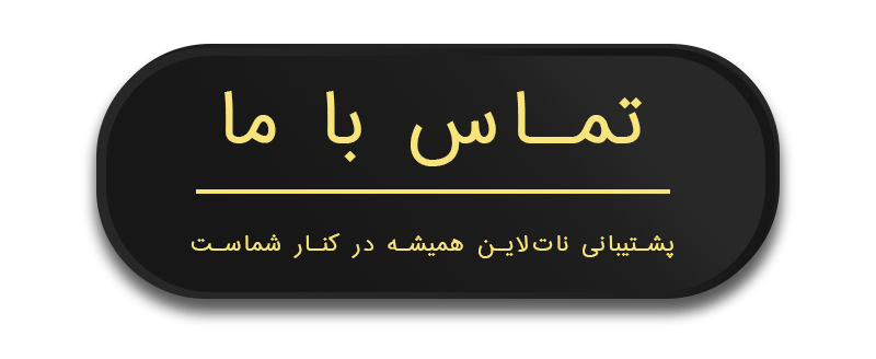 تماس با ما تماس با ما 2