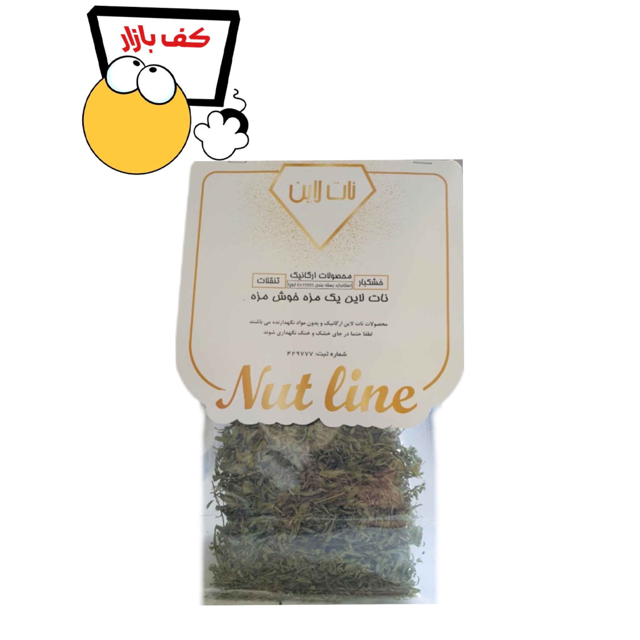 سبزی مرزه خشک – 80 گرم