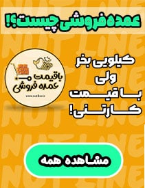 عمده فروشی صفحه اصلی