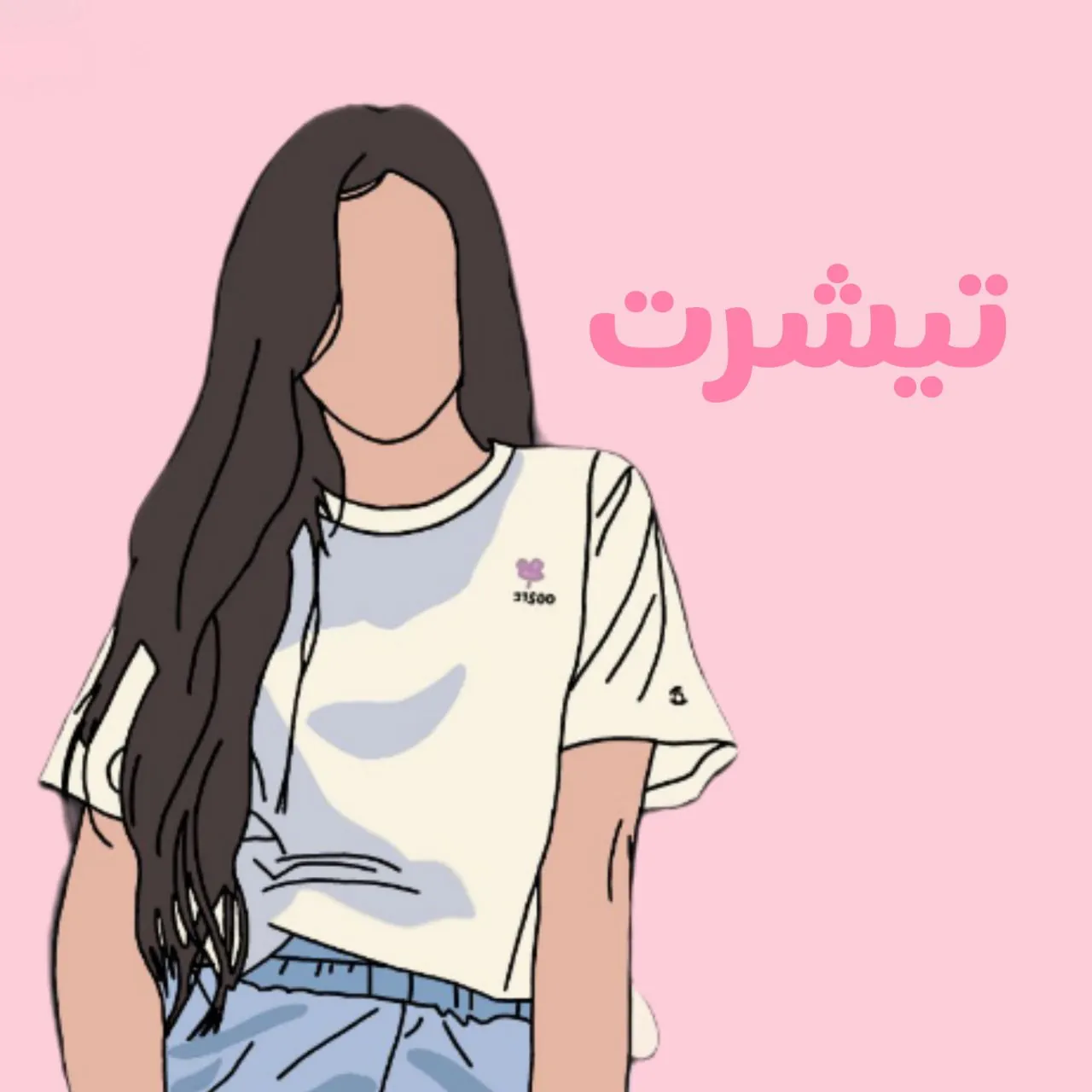 تیشرت