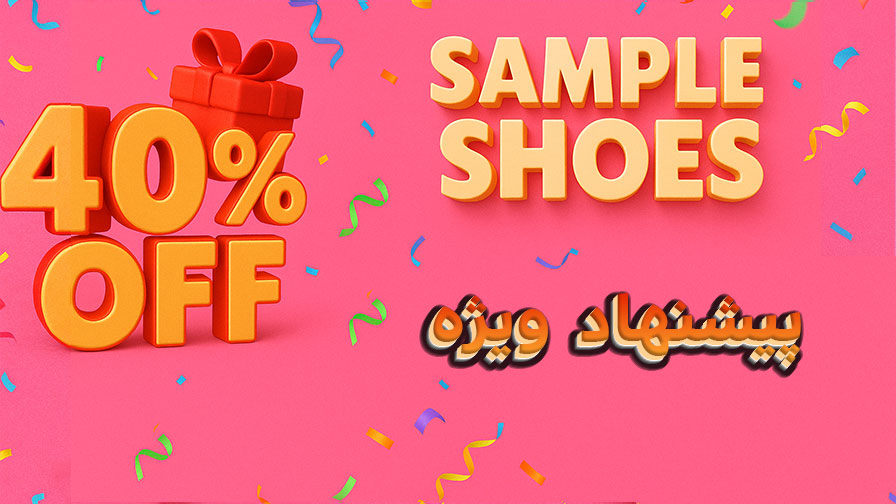 پیشنهاد-ویژه