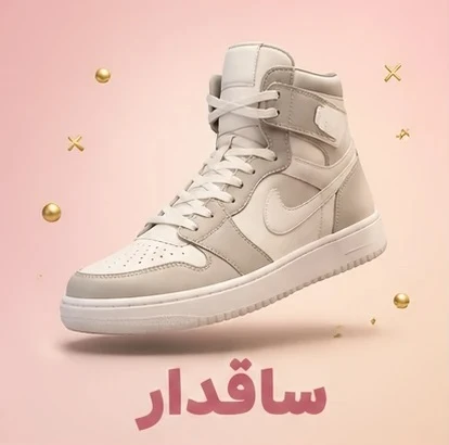 ساقدار