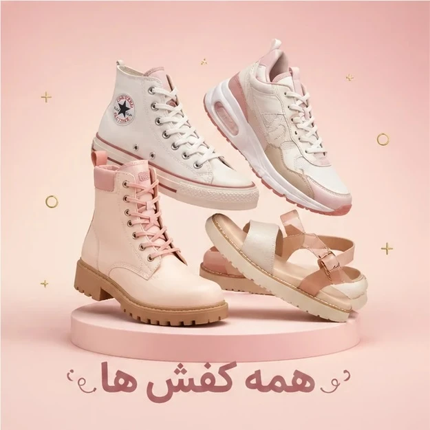 همه کفش ها