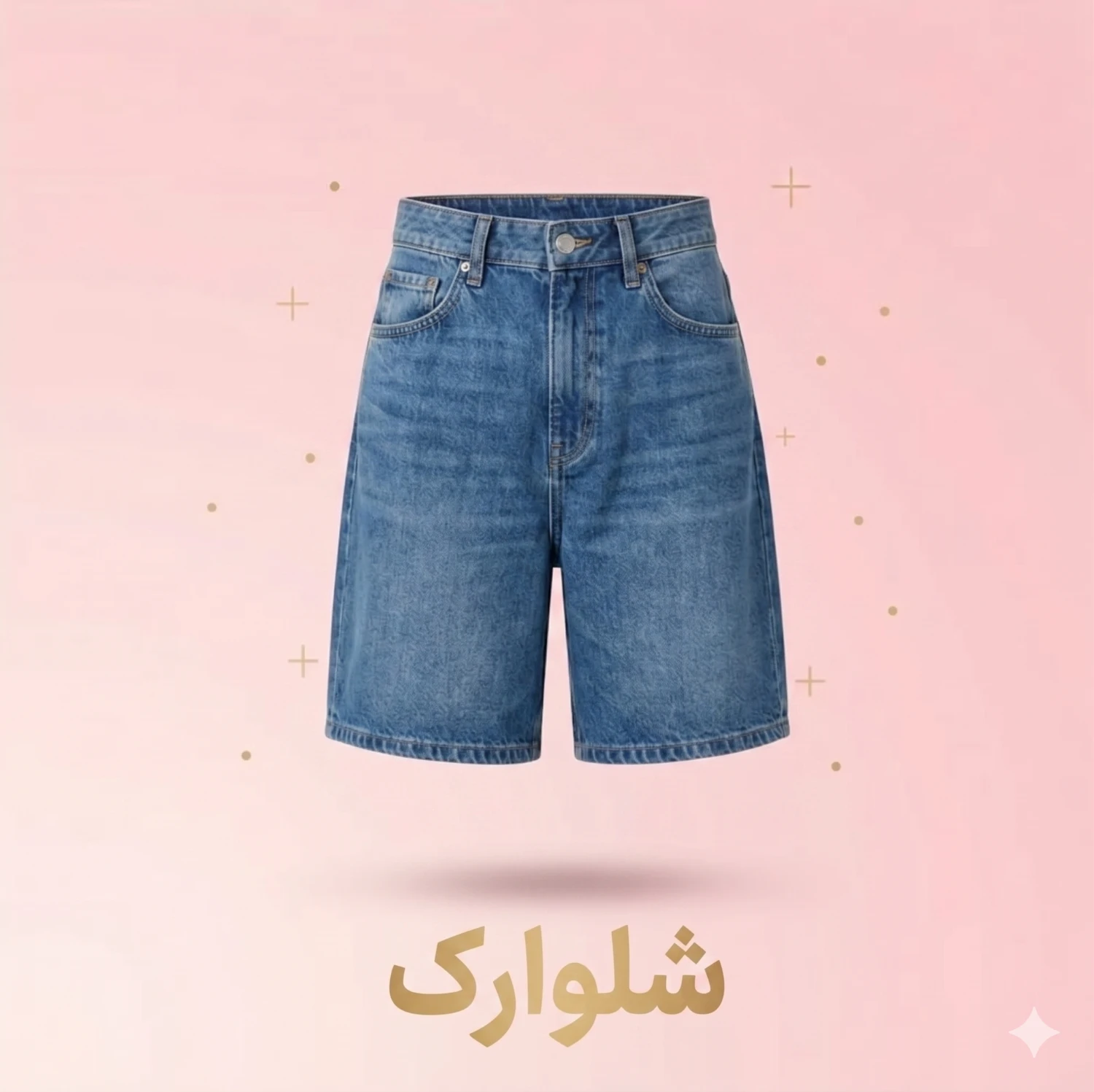 شلوارک