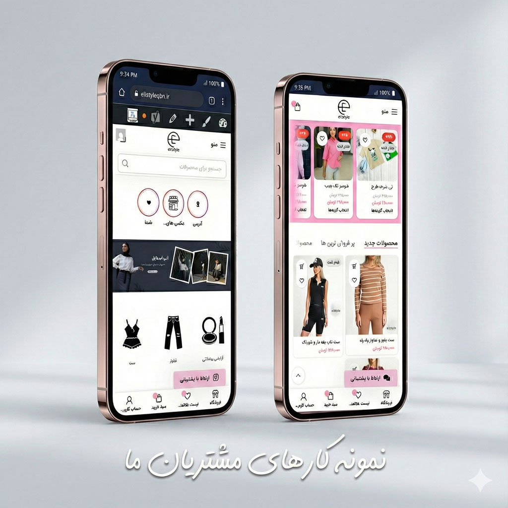 فروشگاه الی استایل